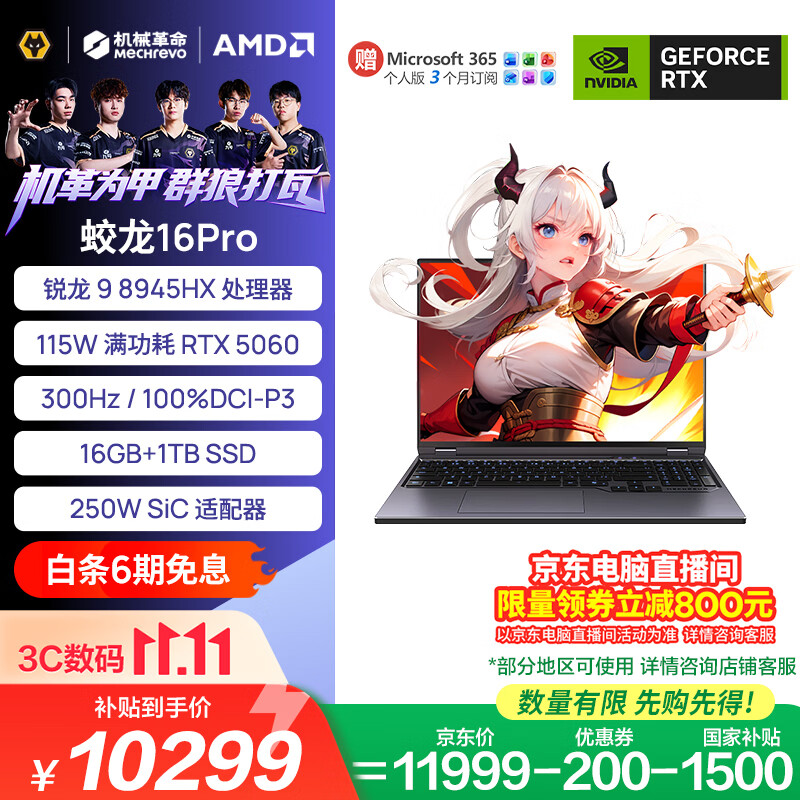 机械革命【京东电脑直播间领券减800】蛟龙16Pro 2026 游戏本笔记本电脑(R9-8945HX 16G 1T RTX5060 300Hz)