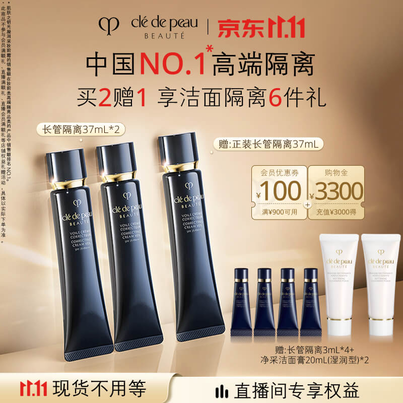 肌肤之钥（CPB）【采销直播专属】长管隔离37mL*2防晒礼盒生日礼物