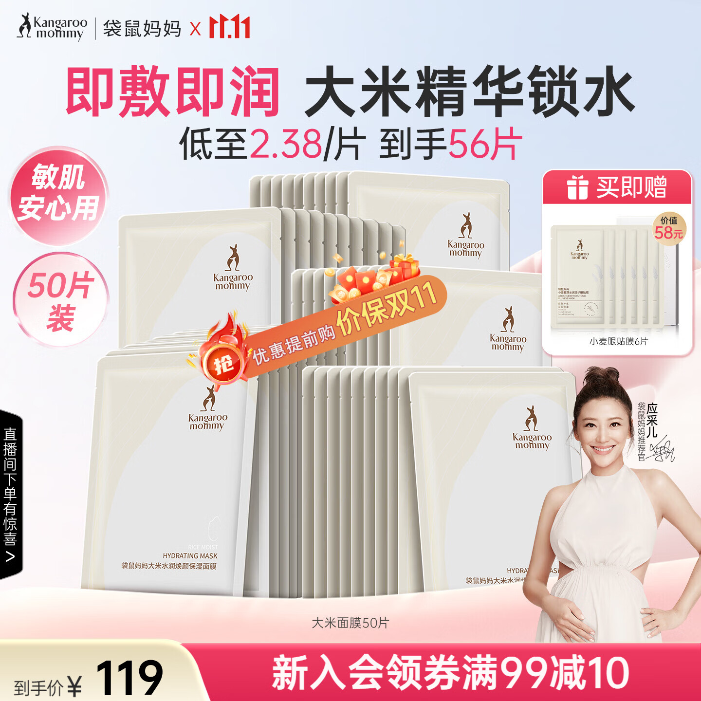 袋鼠妈妈大米补水保湿面膜50片赠小麦眼膜6片共56片 119元 - 线报酷