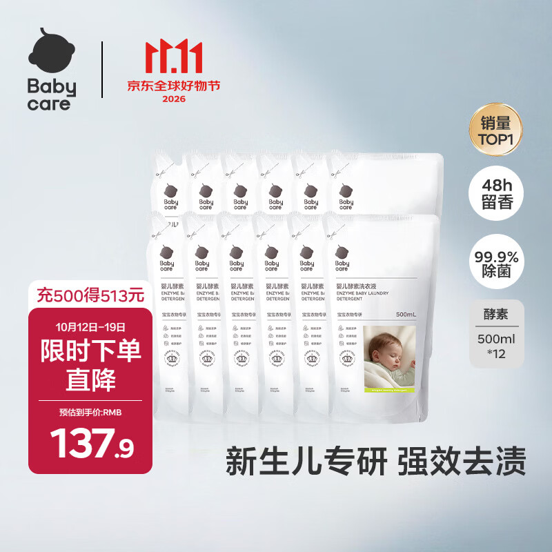 babycare【直播2】婴儿洗衣液无酒精宝宝专用婴幼儿童酵素去污洗衣液组合 6L 12袋 组合装 【家庭囤货装】酵素500ml*12袋