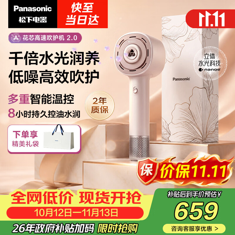 松下（Panasonic）【护发看得见】花芯2.0高速护发吹风机家用不伤发速干电吹风生日礼物礼盒款EH-JNW61