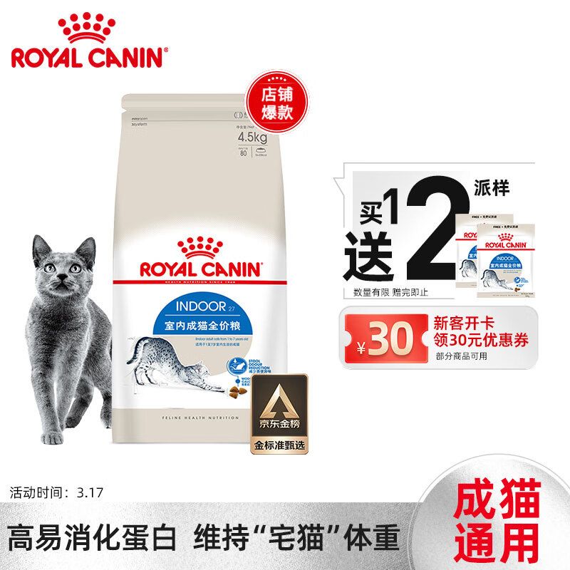 真实解析皇家猫粮质量怎么样，用过的朋友说一下吧