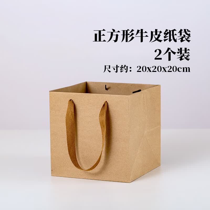 春锦秋鲤正方形牛皮纸袋鲜花礼品袋定制加厚宽包装袋手提袋定做纸袋印logo 2个装正方形手提袋20cm