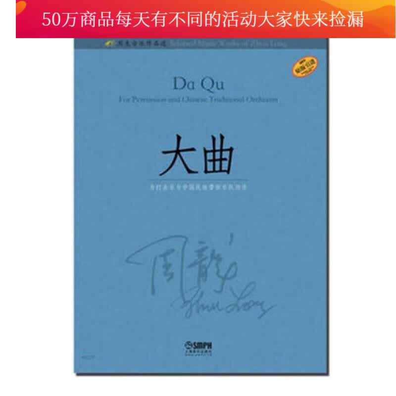 大曲-周龙音乐作品选 书籍 音乐 音乐赏析