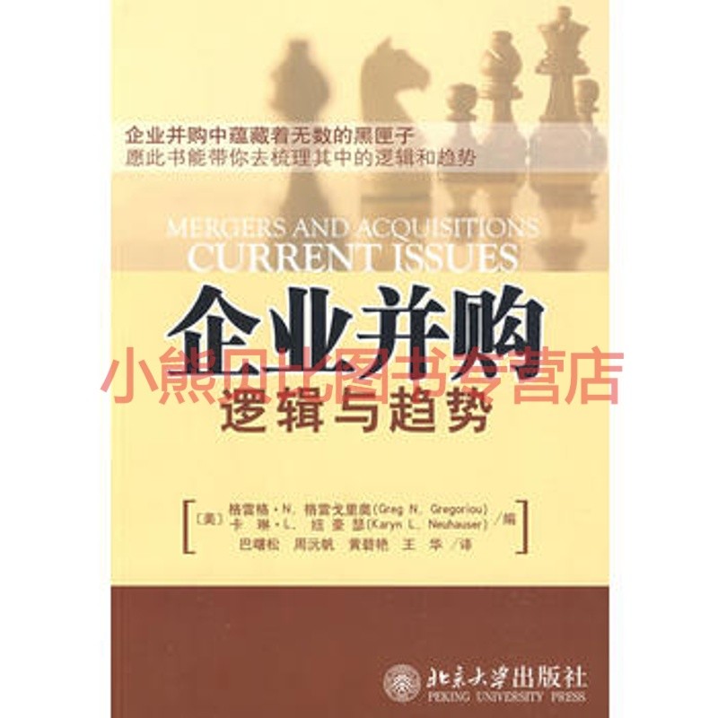 企业并购逻辑与趋势