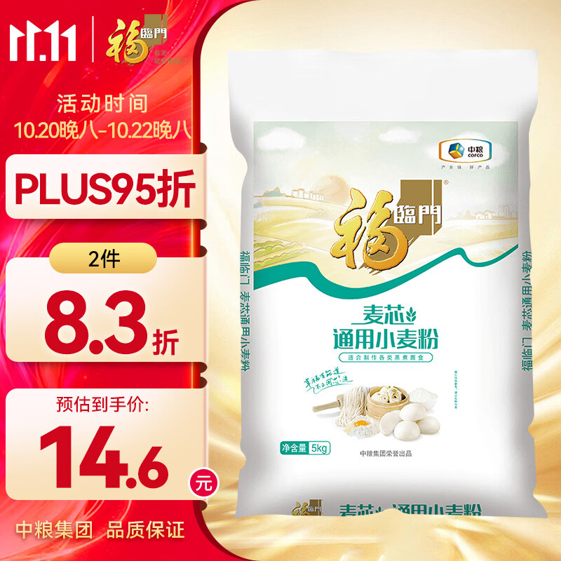 福临门麦芯通用小麦粉 中筋面粉 10斤 蒸煮面食