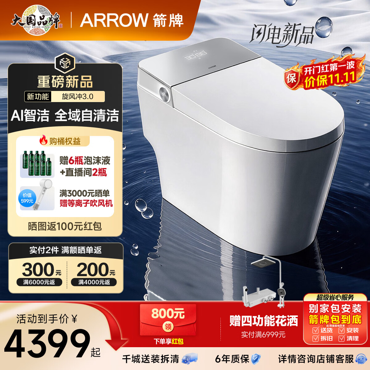 箭牌（ARROW）智能马桶J2漩冲泡沫盾脚感翻盖翻圈NFC小程序高速烘干铂金除臭 【重磅新品J2】旋风冲3.0 全链路除菌 400mm
