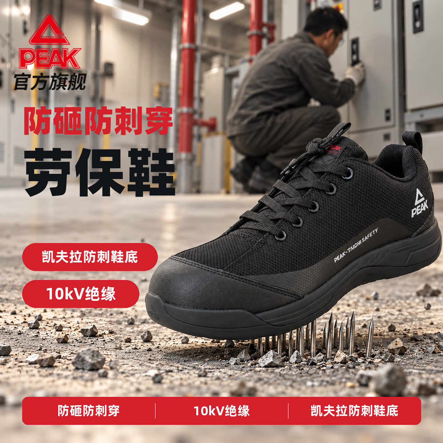 匹克(PEAK)态极劳保鞋防砸防刺穿绝缘电工鞋轻便透气软底耐磨防滑防护安全鞋 黑灰色(电工绝缘/防砸/防刺穿/防滑/防泼水) 45