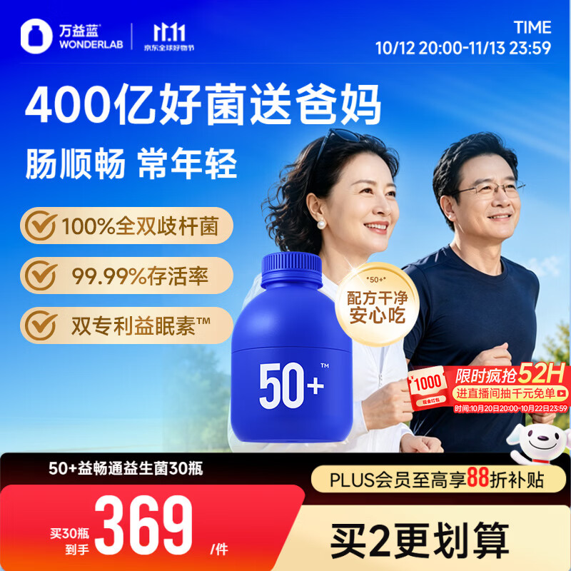 万益蓝WONDERLAB 50岁+中老年肠胃益生菌 双歧杆菌便成人脾胃增强秘
