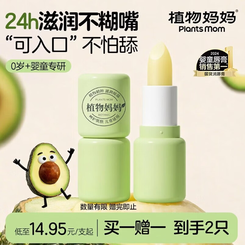 植物妈妈儿童润唇膏0-3-6岁便携小只装秋冬保湿滋润防干裂男女孩专用儿童植萃唇膏 - 线报酷 植物妈妈儿童润唇膏0-3-6岁便携小只装秋冬保湿滋润防干裂男女孩专用儿童植萃唇膏 - 线报酷