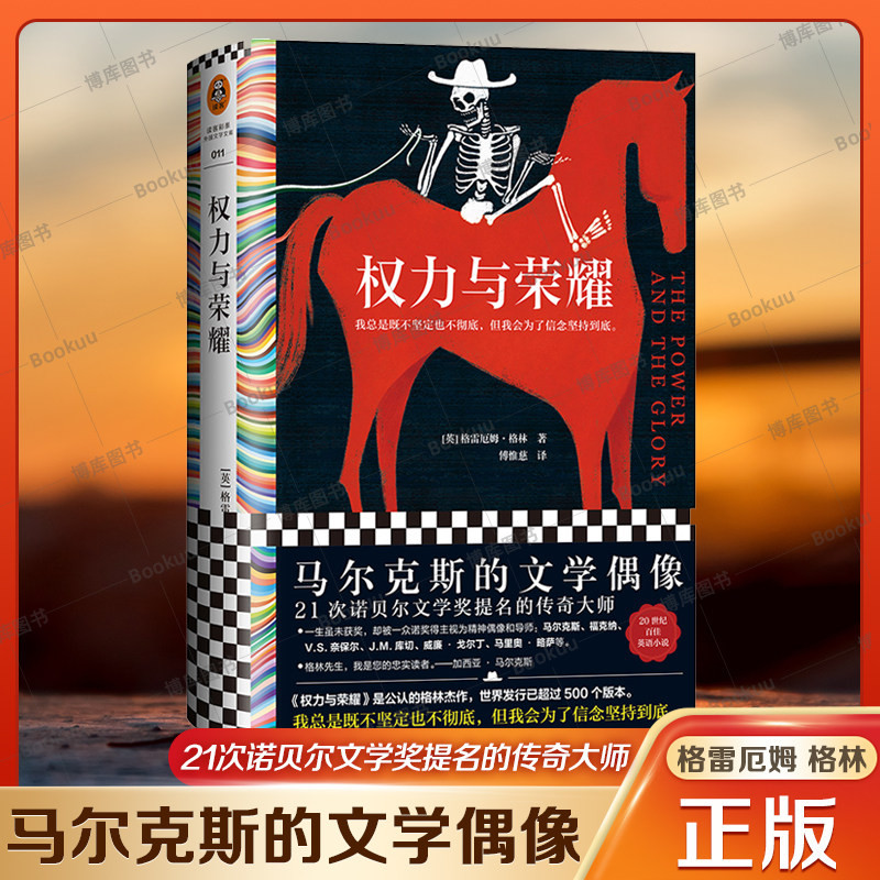 权力与荣耀 新书