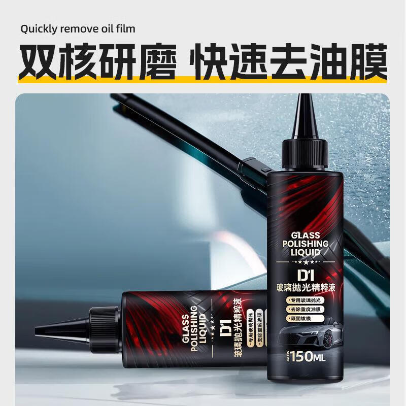 汽车玻璃抛光液升级氧化铈去油膜镀膜水渍轻微划痕抛光液精粹 150ml*3瓶(海绵擦*1)