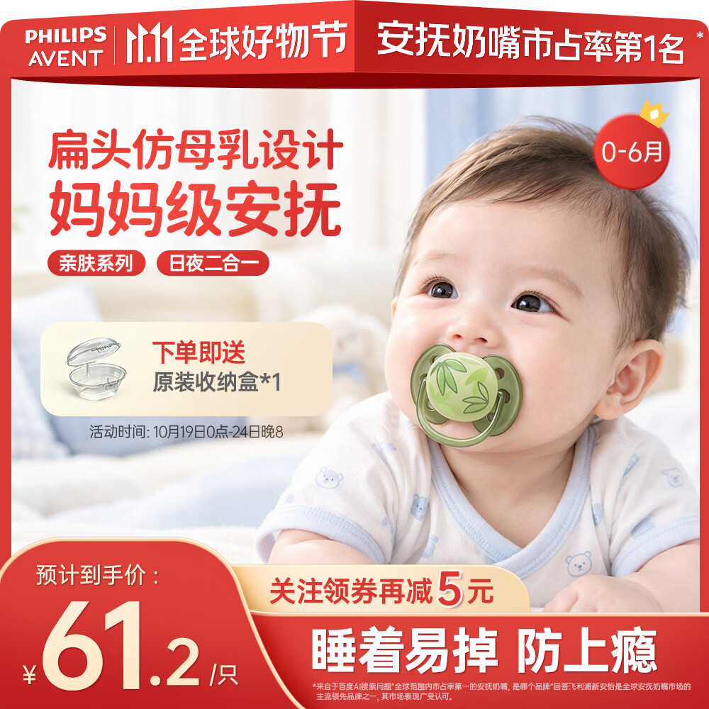 新安怡（AVENT）飞利浦新安怡 安抚奶嘴新生婴儿宝宝柔软0-3-6个月防胀气进口硅胶