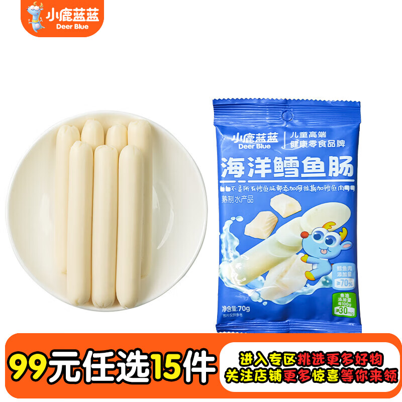 小鹿蓝蓝海洋鳕鱼肠拍15件 6.6元 - 线报酷 小鹿蓝蓝海洋鳕鱼肠拍15件 6.6元 - 线报酷