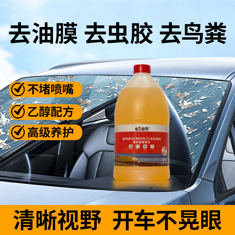 骓影豪杰汽车玻璃水强力去污去油膜虫胶鸟粪宝马奔驰专用乙醇玻璃水0度2L 2L*2瓶 强效去油膜除虫胶 0度 四季通用