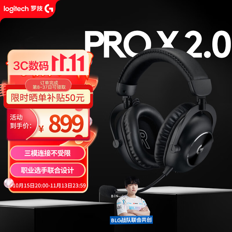 罗技G PRO X2二代 无线游戏头戴电竞耳机 598元 - 86线报