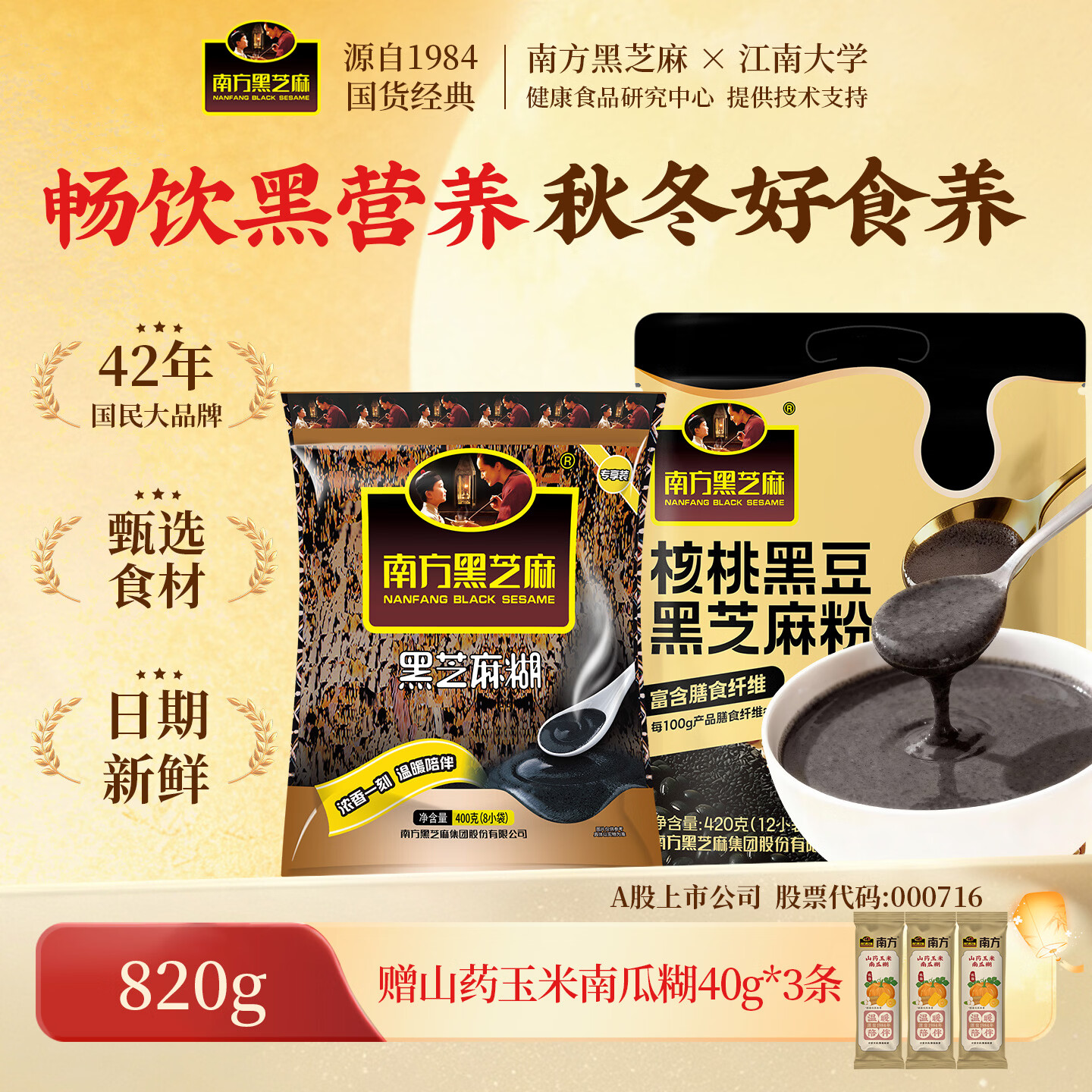南方黑芝麻糊核桃黑豆莲子山药薏米粗粮代餐营养冲饮懒人免煮早餐 黑芝麻粉 420g*1袋 +400g原味糊