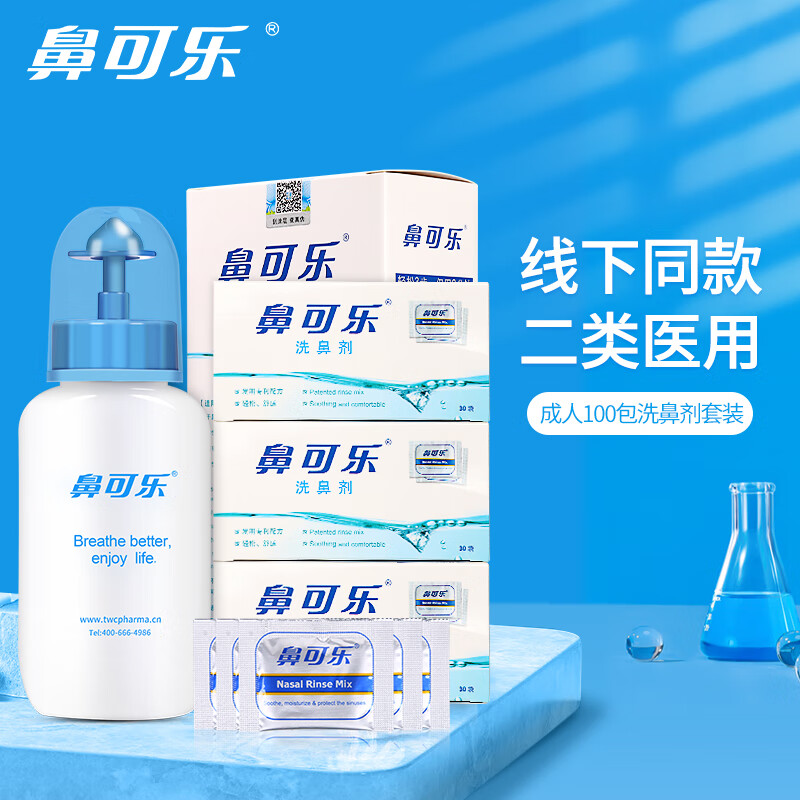 【鼻可乐】品牌:舒缓鼻喉不适的最佳选择!