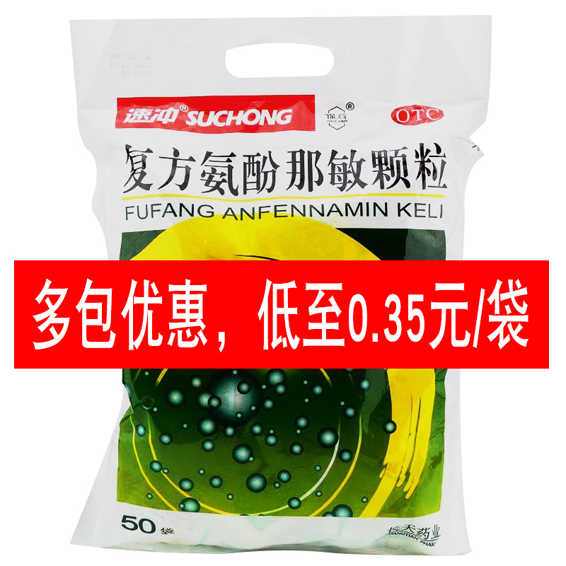 长天药业复方氨酚那敏颗粒冲剂 50袋/包 1包