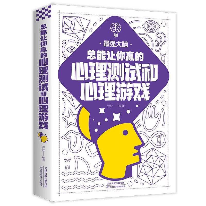 正版总能让你赢的心理和心理游戏9787557691837 无颜色 无规格