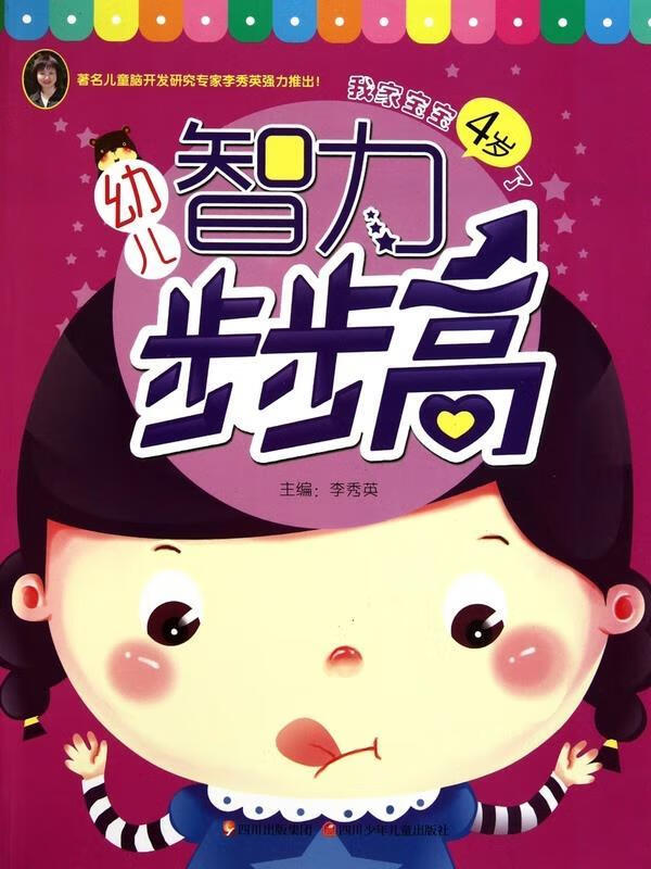 我家宝宝4岁了 多多卡通工作室【正版】