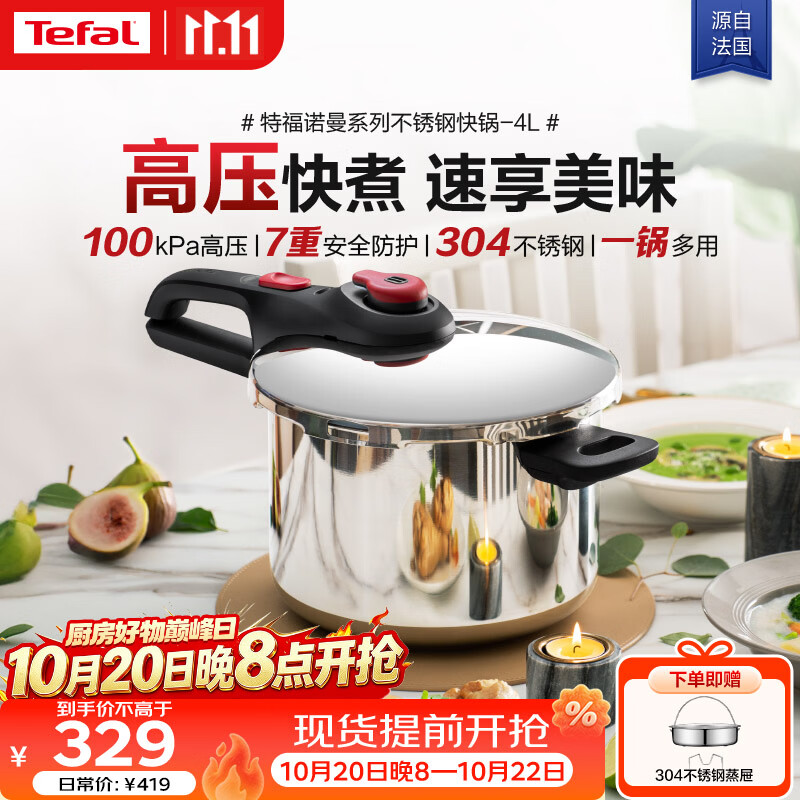 特福（Tefal）高压锅304不锈钢家用快煮锅压力锅燃气电磁炉通用-4L