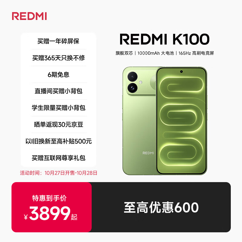小米（MI）REDMI K100 骁龙8至尊版 10000mAh大电池  小米红米5G学生游戏手机 流萤绿 16GB+512GB 官方标配