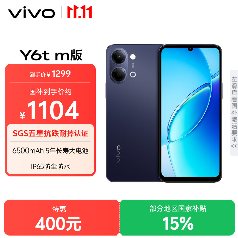 vivo Y6t m版 6GB+256GB 暮夜黑 6500mAh 5年长寿大电池 SGS五星抗跌耐摔认证 IP65防尘抗水 AI手机