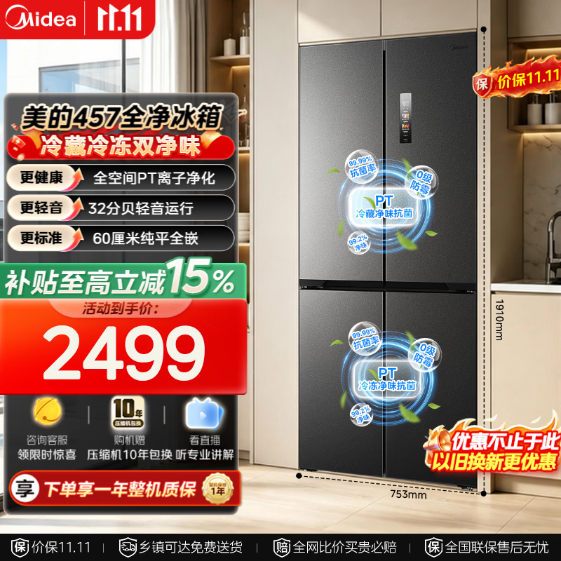 美的457十字四开门冰箱 2382.39元 - 86线报