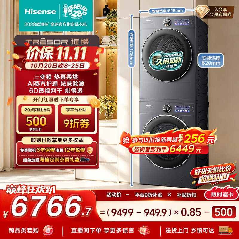 海信（Hisense）璀璨棉花糖洗烘套装 12KG三变频热泵烘干活水洗 智能 除毛WF120M5SP+M5SP以旧换新补贴 京东自营