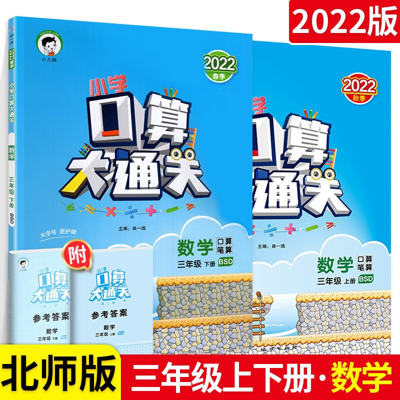 【多选】口算大通关三年级上下册数学口算题卡计算天天练习册 人教版 北师版 【2本】上册+下册 口算 北师版 3年级