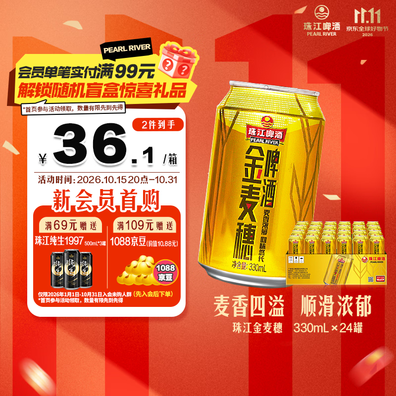 珠江啤酒10度 珠江金麦穗啤酒 330ml*24听 整箱装 京东自营