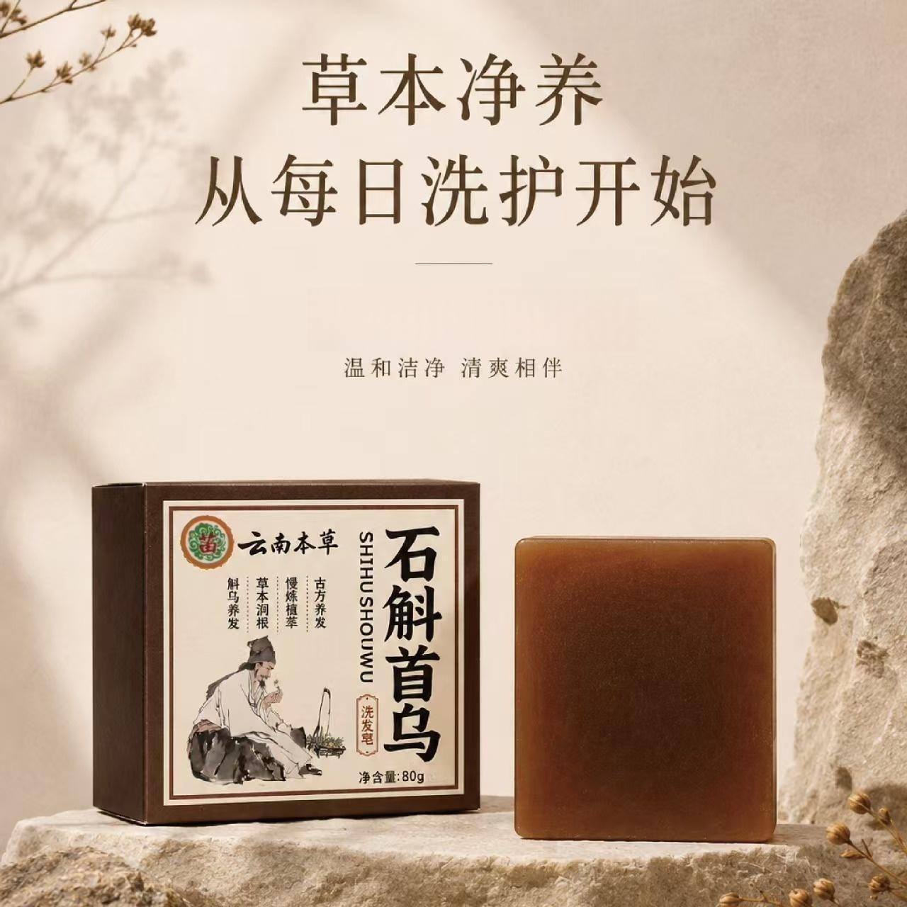 山茶花旗舰店石斛首乌洗发皂手工皂洗头皂正品保障 三盒装