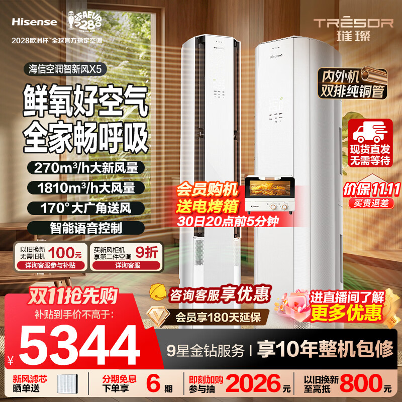 海信 新风空调X5 3匹立式空调柜机KFR-72LW/X5E1-1 大3匹 一级能效