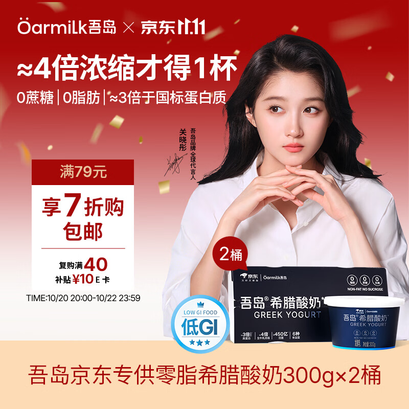 OarmiLk【关晓彤推荐】低GI零脂无蔗糖希腊酸奶高蛋白300g*2