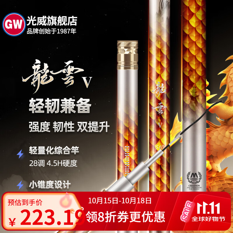 光威（GW） 光威鱼竿龙云三代五代超硬台钓竿 碳素鱼竿超硬鱼杆28调鲤鱼黑坑 4.5m 龙云五代