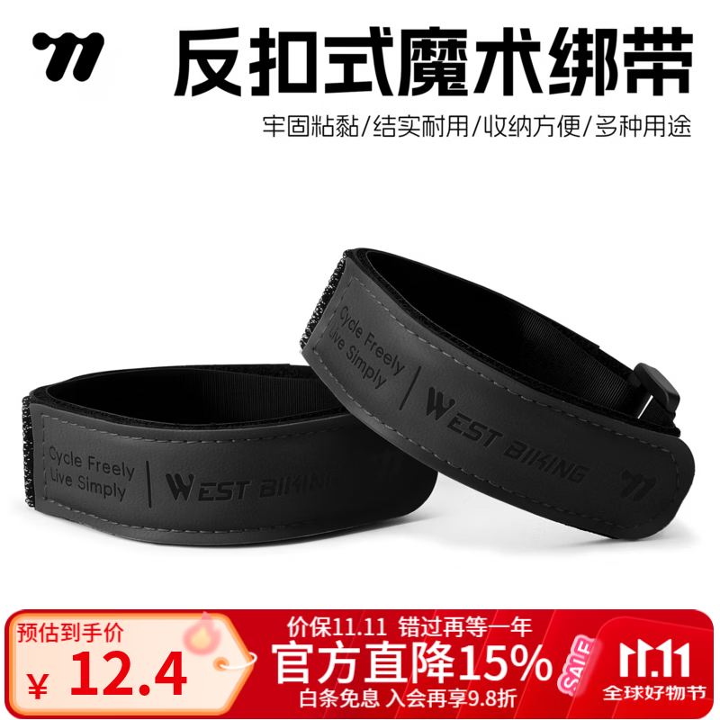 西骑者（WestBiking）自行车束裤带魔术贴防卷裤脚不卷链多色便携山地公路自行车装备 黑色