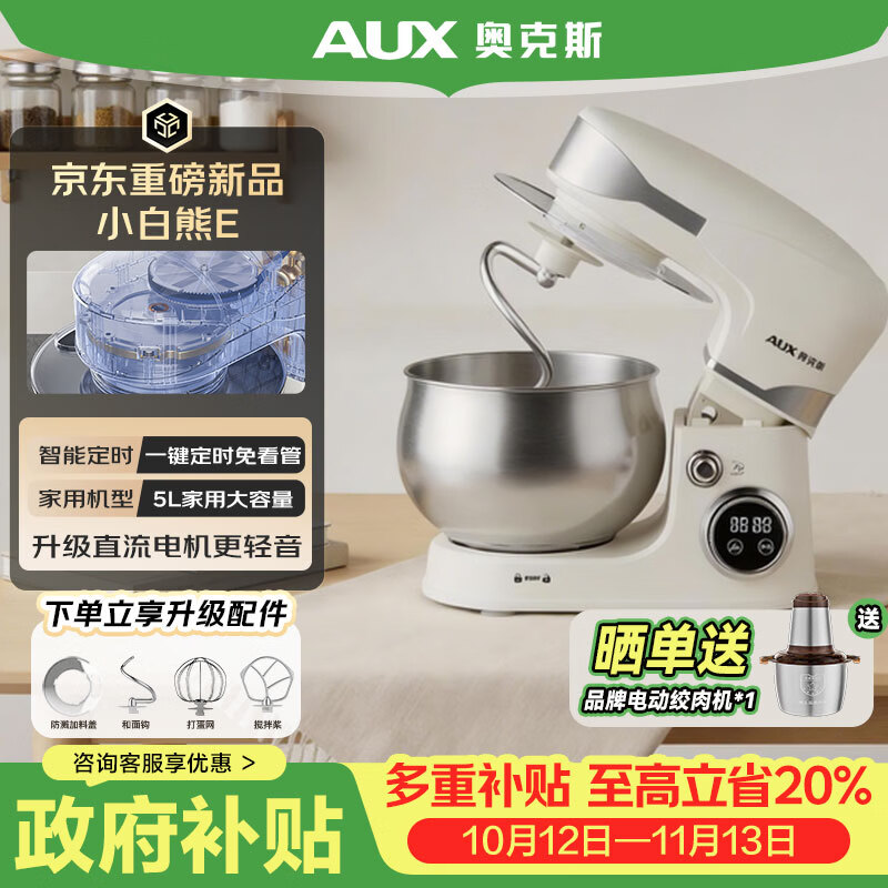 奥克斯（AUX）小白熊E家用厨师机多功能和面机智能揉面机直流低噪搅面机免看管5L打蛋器800W奶油机SC-228DE