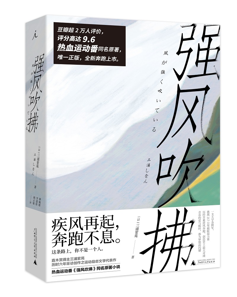 强风吹拂2019版