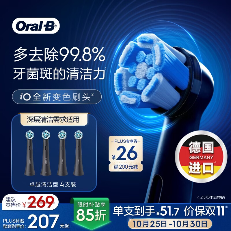 欧乐B【正品刷头】德国进口电动牙刷头原装iO系列卓越深洁型刷头4支装黑色CB-4牙龈呵护【李佳琦同款】
