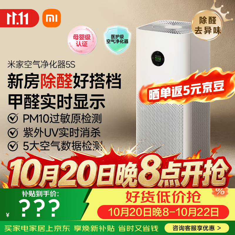 米家小米空气净化器5S  家用除甲醛除菌除过敏AC-M24-SC