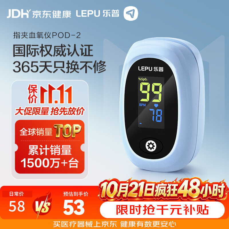 乐普血氧仪指夹式医用级测氧仪家用血氧饱和度检测POD-2