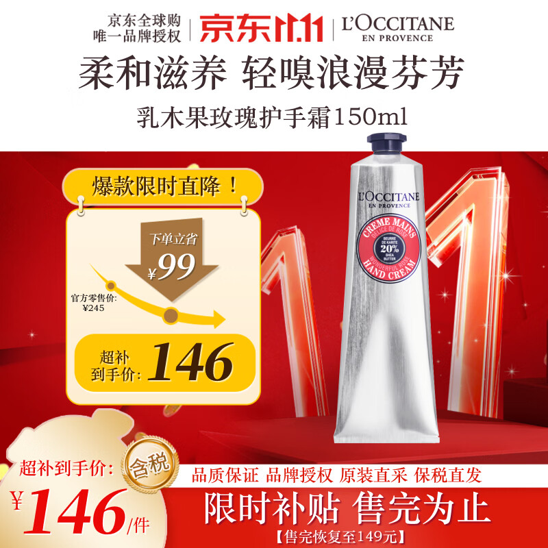 欧舒丹乳木果玫瑰护手霜150ml 119元 - 86线报