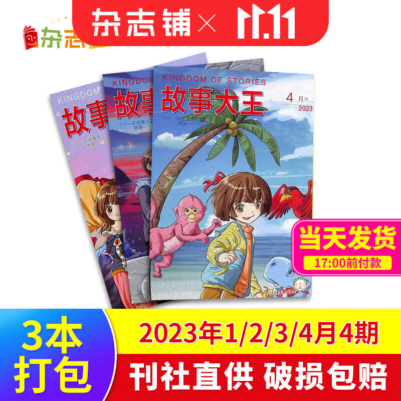 现货7-15岁青少年兴趣阅读 好奇号/万物/问天少年/知识星球/阳光少年报/意林少年版/故事大王/大自然探索/奇妙大自然 小学生课外阅读少儿科普百科知识拓展语文写作素材积累跨学科辅导杂志铺订阅读包 【