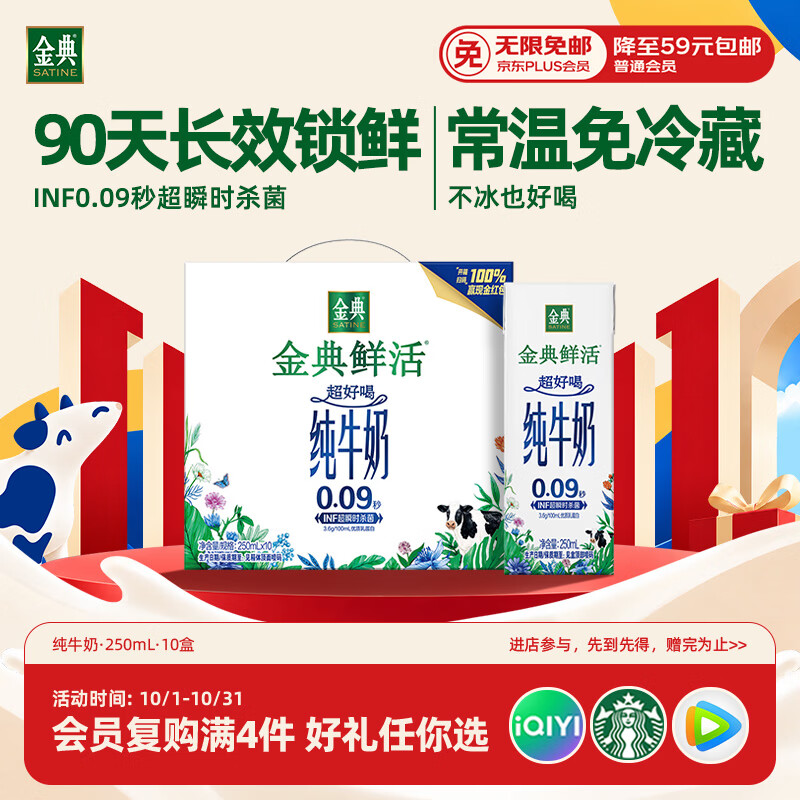 伊利【郑钦文同款】金典3.6g乳蛋白鲜活牛奶 苗条砖250ml*10 INF工艺