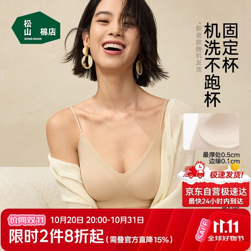 松山棉店内衣女士隐形无痕软支撑无钢圈亲肤不勒细肩带文胸