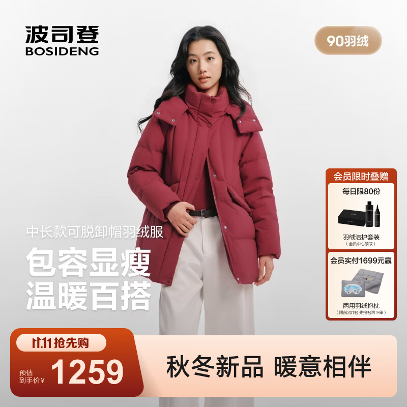 波司登（BOSIDENG）26年秋冬新款90绒羽绒服女款经典百搭脱卸帽保暖外套B260245156 【店长推荐】浆果酒红1884 M 165/88A 体重约110-120斤