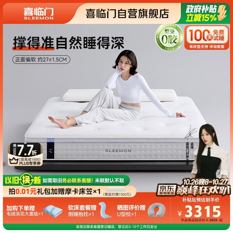 喜临门工学Max 0胶床垫 天丝面料双层弹簧慢回弹记忆绵床垫 1.8x2米偏软