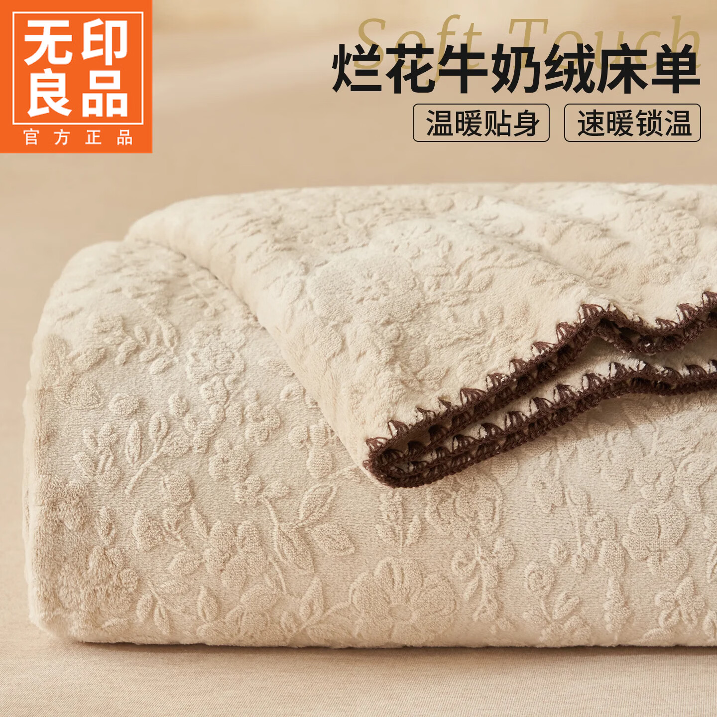 无印良品烂花牛奶绒床单200x230cm秋冬季加绒加厚被单珊瑚绒床单1.5米床盖 蝴蝶兰-米驼【不掉毛 防静电 蓄热保暖】 245x250cm单床单【适用1.8m床】