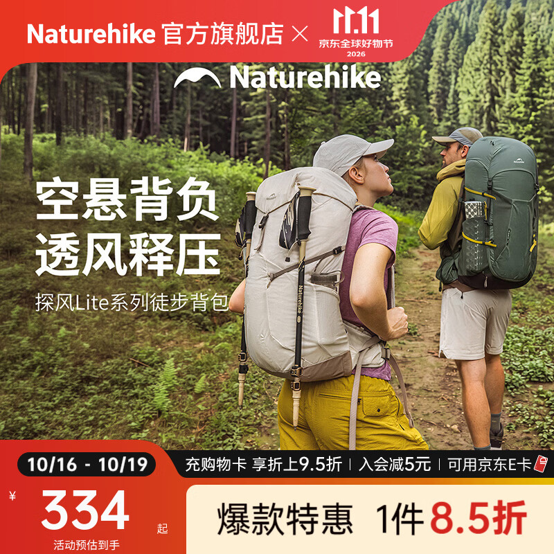 Naturehike挪客探风Lite徒步背包50L男女透气分压立体通风多维分储带侧包 薰衣草紫/25L+5L
